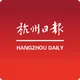 杭州日报